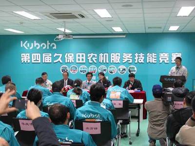 第四届久保田农机服务技能竞赛圆满落幕 以赛促学，匠心铸就卓越服务