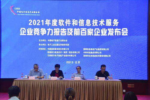 2020年软件和信息技术服务百强企业利润同比增长31.3%，技术服务驱动行业新增长