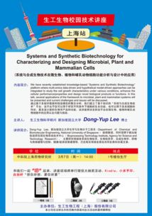 专题讲座预告 生物技术前沿与药物研发新视角