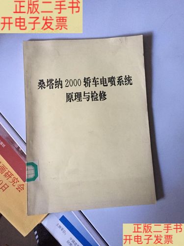 桑塔纳2000轿车电喷系统原理与检修技术服务